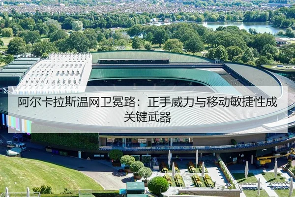 a-er-ka-la-si-wen-wang-wei-mian-lu-zheng-shou-wei-li-yu-yi-dong-min-jie-xing-cheng-guan-jian-wu-qi-3-920.jpg