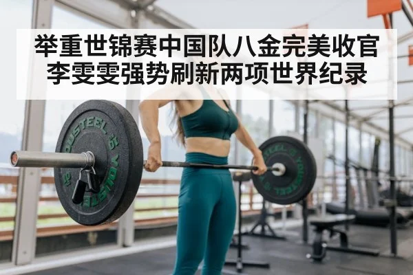 Li Wenwen weightlifting