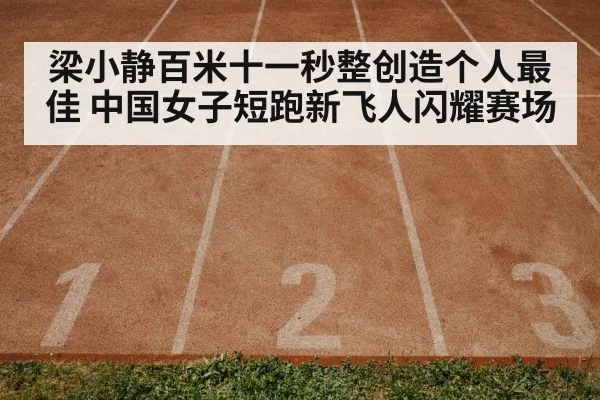 athletics track finish